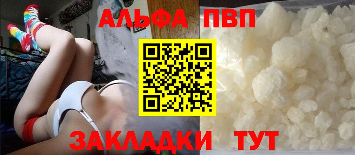 Alfa_PVP VHQ Саянск