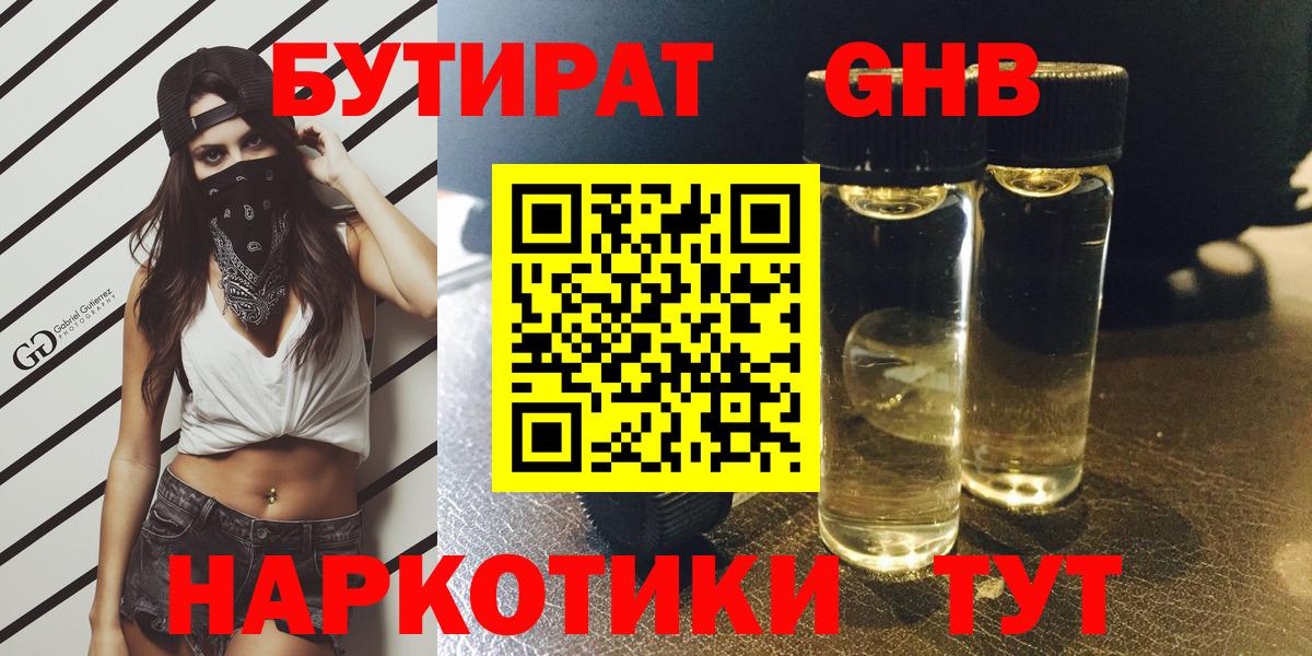 Саянск  Бутират буратино  Вход с VPN 