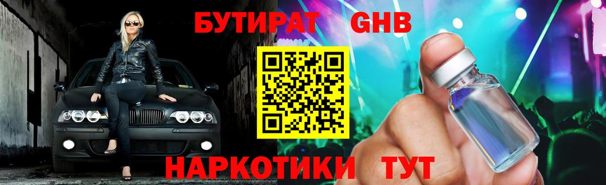 БУТИРАТ вода Саянск