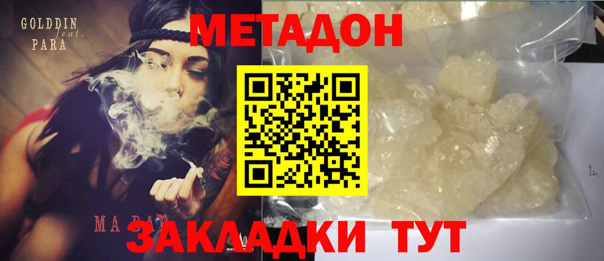 Метадон кристалл Саянск
