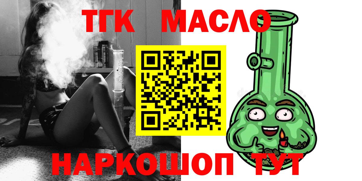 Саянск  Дистиллят ТГК вейп с тгк  Вход с VPN  ТГК концентрат 